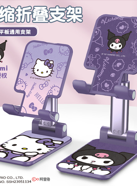 库洛米正版手机桌面支架ipad平板紫色HelloKitty凯蒂猫安卓多功能通用伸缩可调节升降直播网课懒人通用学习潮