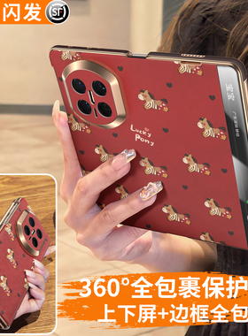 复古小马适用华为x7手机壳新年款matex7高级感x6翻盖全包x5马年mate外壳x3红色matex6防摔matex5折叠保护套