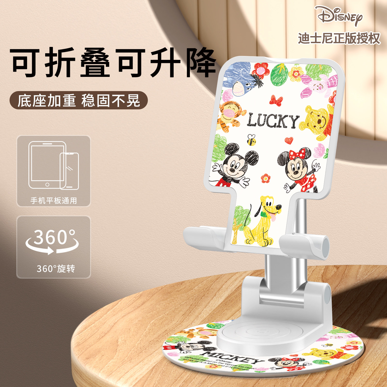 迪士尼桌面手机支架2025网红新款360°可旋转金属手机架平板ipad二合一支撑架可调节升降直播拍摄学习便捷架,3C数码配件,手机支架/手机座,淘宝优惠券,粉丝福利购,淘宝优惠卷