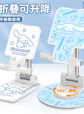 三丽鸥大耳狗正版手机桌面2024新款支架ipad平板安卓多功能通用金属伸缩可调节升降直播网课懒人专用学习追剧