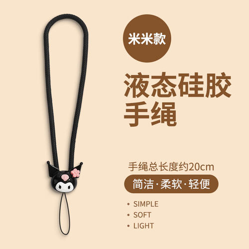 库洛米手机挂绳卡通可爱多功能