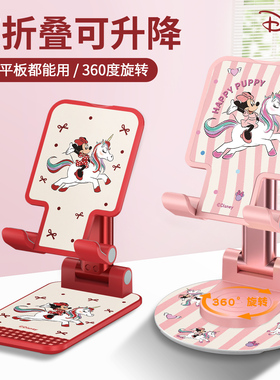 迪士尼360度可旋转手机支架桌面马年新款红色可爱米妮便捷折叠手机架支架ipad平板通用多功能支撑架拍摄追剧
