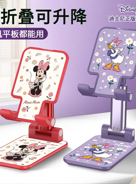 迪士尼手机支架2025新款桌面紫色可升降折叠落地ipad平板可爱便携拍摄懒人家用创意黛西直播稳固金属充电米妮
