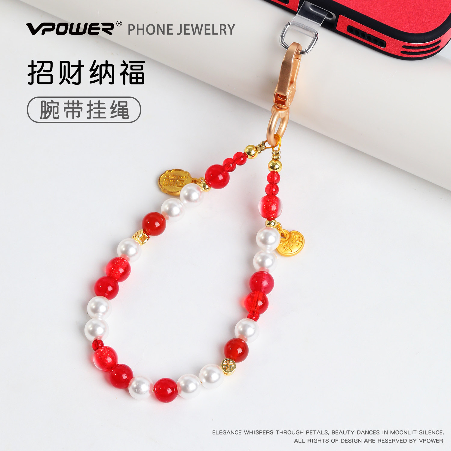 招财手机链串珠挂绳高级感新年红