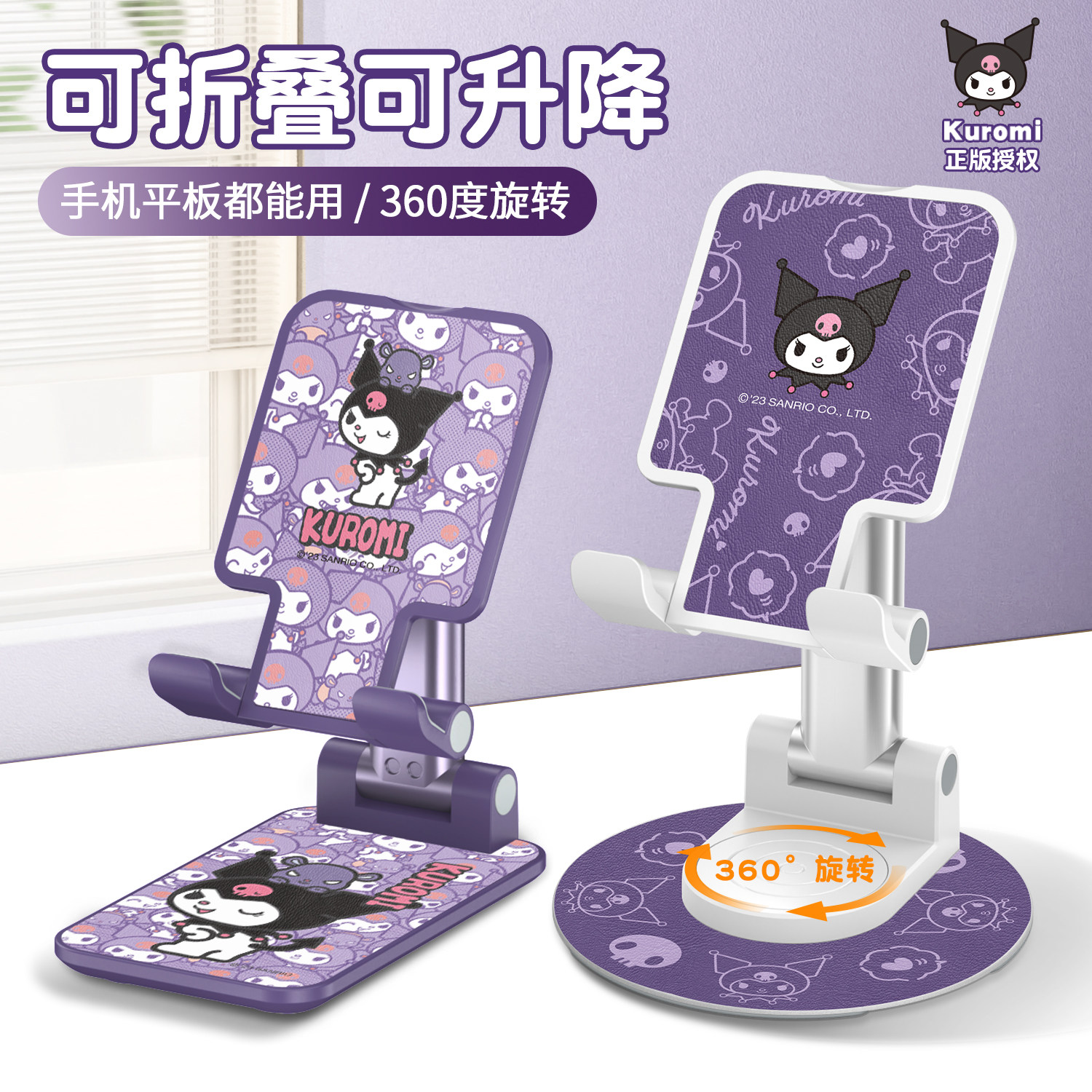 卡通库洛米桌面手机支架2025新款