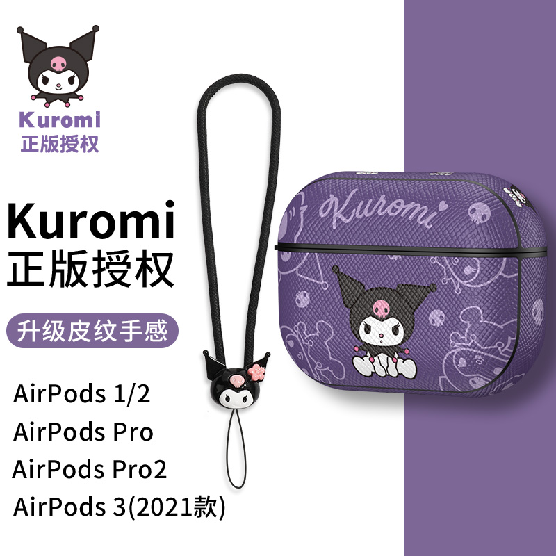 库洛米airpodspro耳机套