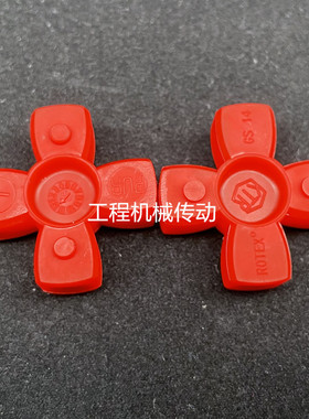 德国KTR ROTEX GS14梅花联轴器缓冲垫红色弹性体98Shore A聚氨酯