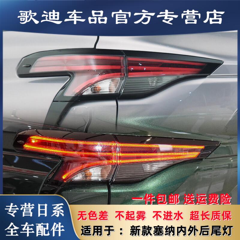 塞纳后尾灯刹车灯转向灯尾灯