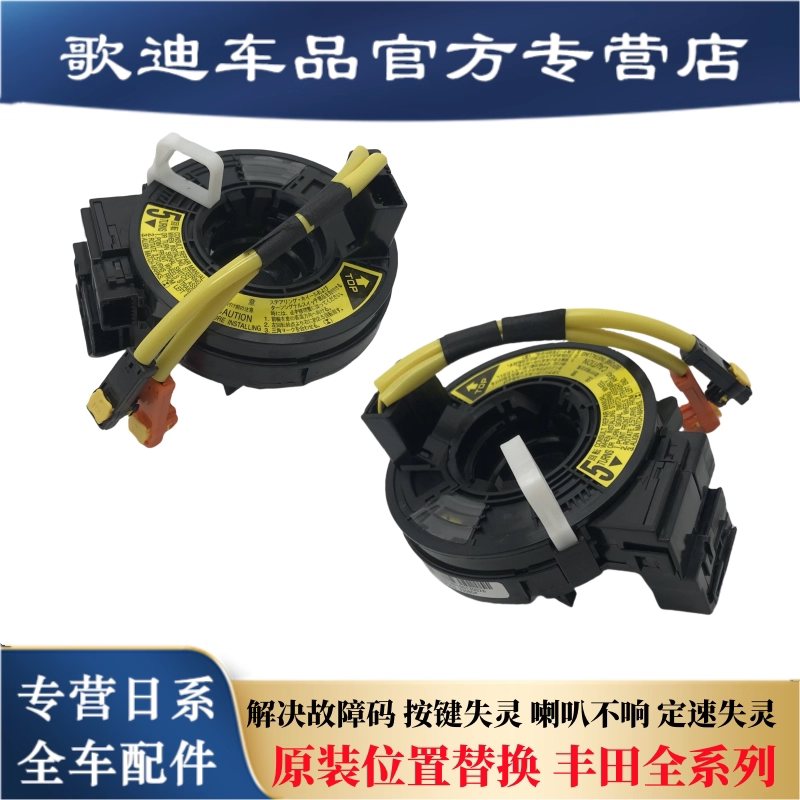 适用丰田RAV4锐志皇冠卡罗拉汉兰达雷凌凯美瑞方向盘喇叭游丝线圈