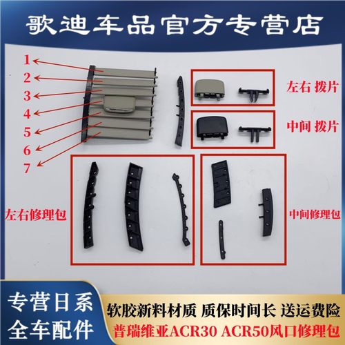 适用大霸王空调出风口修理包普瑞维亚空调拨片ACR50 30空调维修件