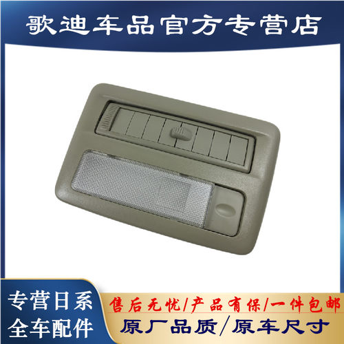 大霸王阅读灯罩普瑞维亚车顶灯