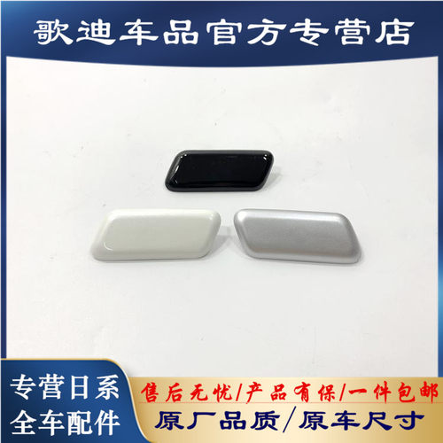 皇冠大灯喷水嘴盖喷水盖