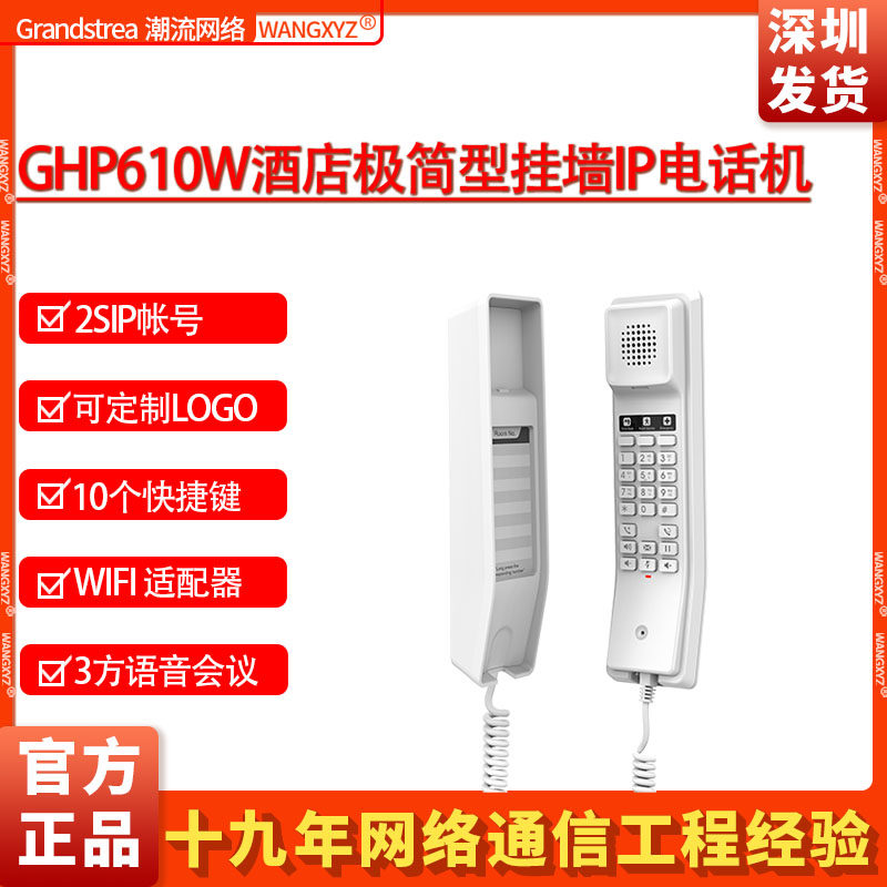 GrandstreamIP电话机GHP610WWIFI