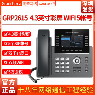 GRP2615 Grandstream潮流网络千兆POE前台WIFIUSB4.3彩屏IP电话机