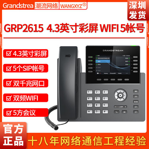 GRP2615WIFI彩屏千兆IPUSB前台