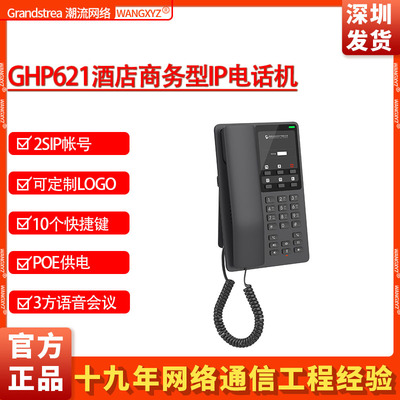 酒店GHP621IP电话POE