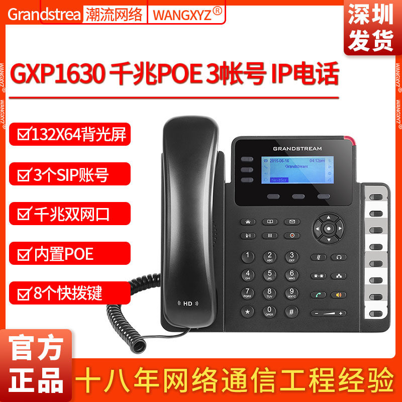 GrandstreamIPGXP1630电话机