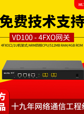 WL微铃VIP600-VD100语音4/8/16/32FXO网关4/8/16/32FXS电话交换机