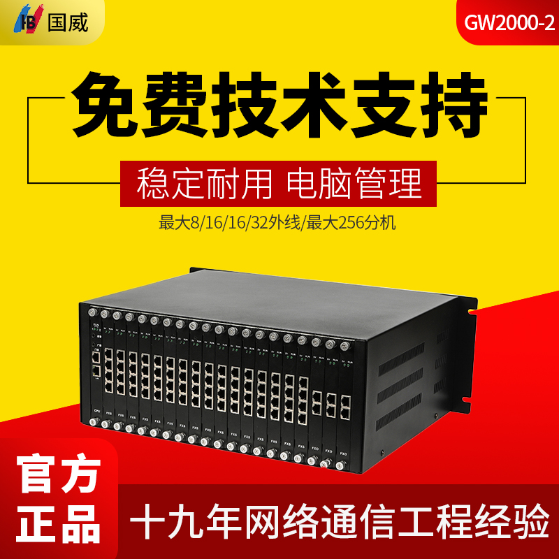 国威电话交换机GW2000-224外线