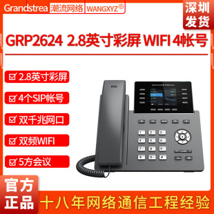 WIFI IP电话机 潮流网络 GRP2624 2.8彩屏 前台 Grandstream 千兆