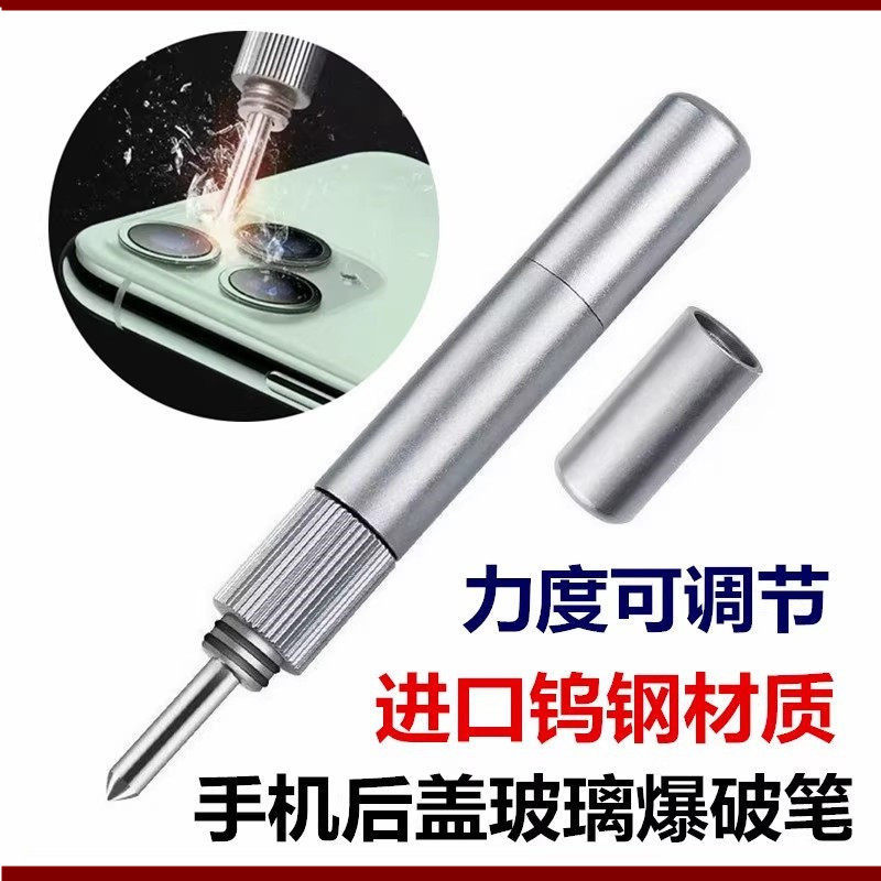 爆破笔手机维修更换玻璃后盖金刚笔适用华为苹果拆后屏镜框破碎器