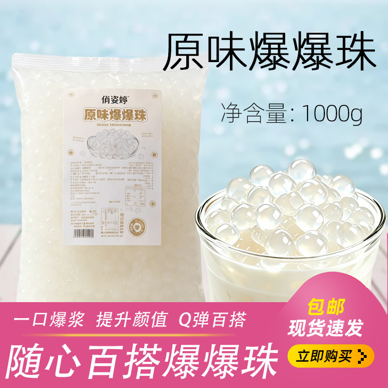 倩姿婷爆爆珠Q弹爆浆皮韧有弹性