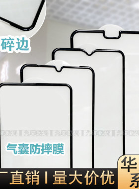 华为全型号钢化膜气囊防摔不碎边