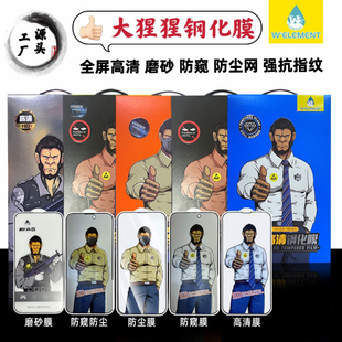 适用苹果17Promax大猩猩防静电iPhone16高铝钢化膜14 12 15防窥13Pro磨砂防指纹XR XSmax手机保护贴8Plus批发