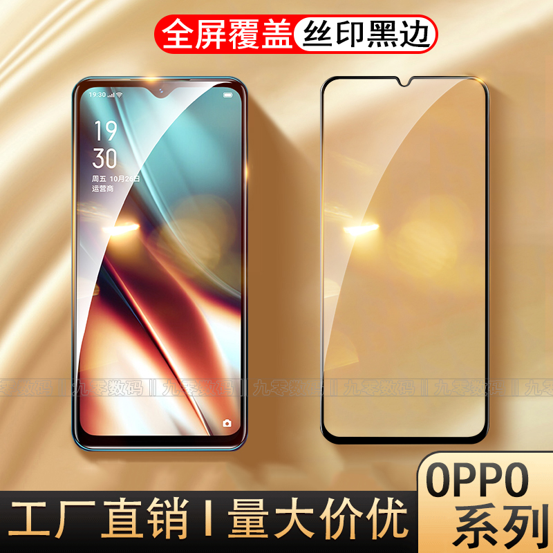 OPPO全系列手机钢化膜全屏无白边