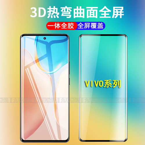 VIVO曲屏系列果冻全胶手机钢化膜