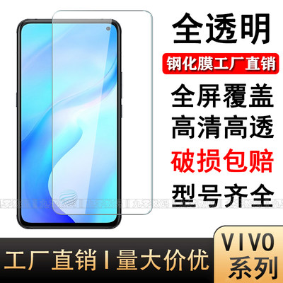 VIVO全型号全透明钢化膜非全屏