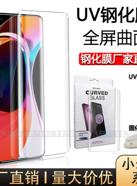 适用小米14Pro 13U 12SUltra曲面屏UV钢化膜mix4 CiVi1S 3全屏手机保护贴膜11Ultra防爆玻璃12SU高清透明批发