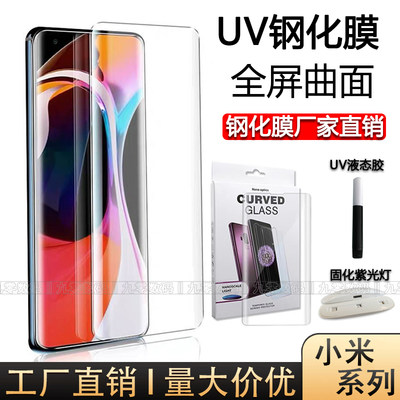 小米曲面屏UV全屏钢化膜防爆玻璃