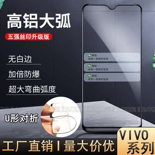 适用VIVO iQOO12 11五强丝印高铝NEO8 Z9X全屏无白边X70超清手机屏幕膜S19 18E Y76S黑边71T防指纹钢化膜批发