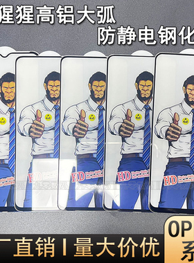 适用OPPO Reno8Pro+ 7SE 6 5Z大猩猩防静电A57 56 55 36 92 97 93S高铝钢化膜K9X K10 F19全屏手机保护贴批发