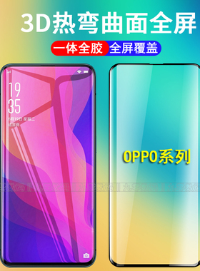 适用OPPO Reno11 10 9果冻全胶Find X7Ultra 5 6 3指纹解锁真我Realme12Pro+曲面屏钢化膜手机保护贴全屏批发
