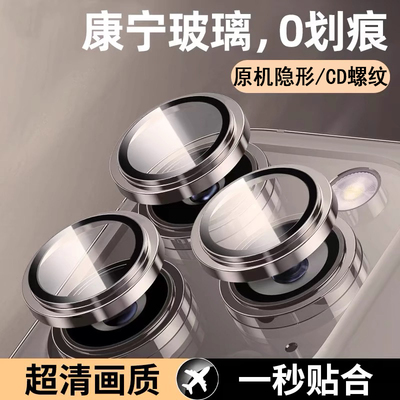 适用于苹果铝合金镜头膜保护贴