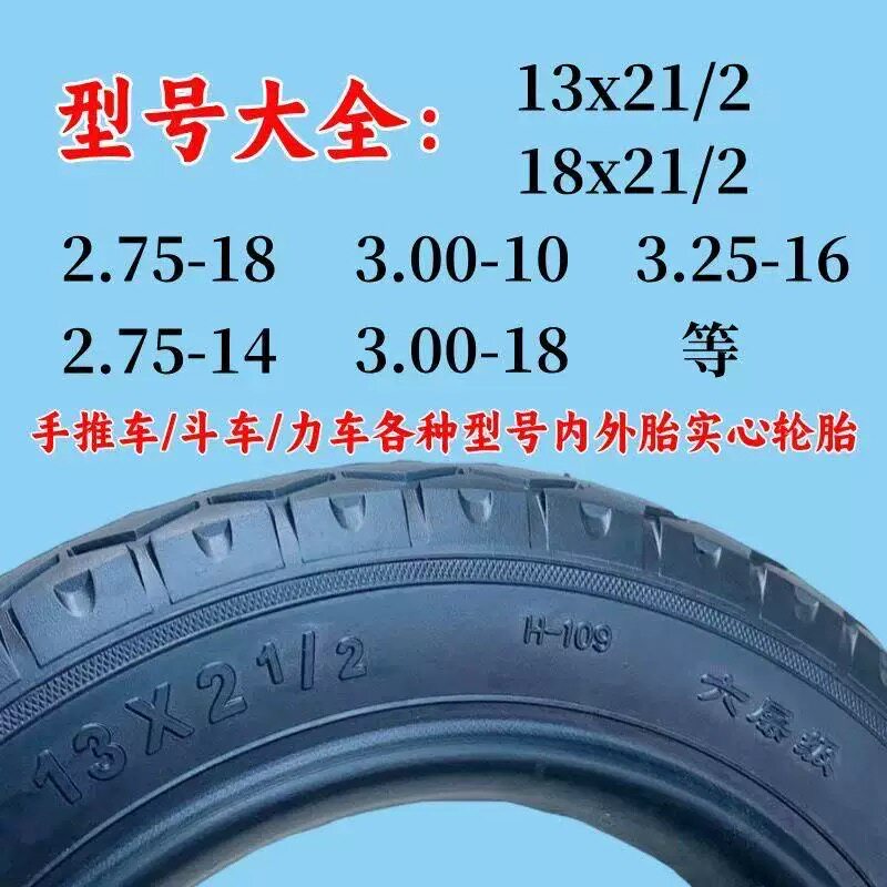 13X21/2手推车轮胎18X21/2独轮车老虎车外胎内胎26x21/2仓储车