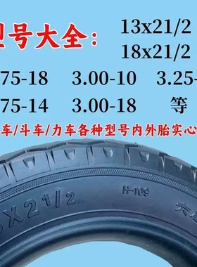13X21/2手推车轮胎18X21/2独轮车老虎车外胎内胎26x21/2仓储车