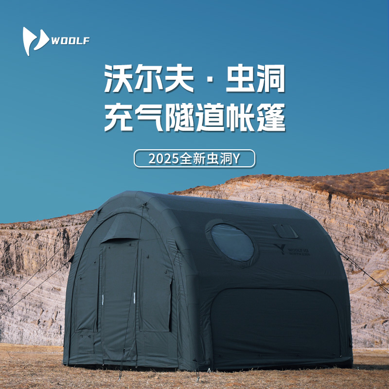 沃尔夫TC棉布充气隧道帐