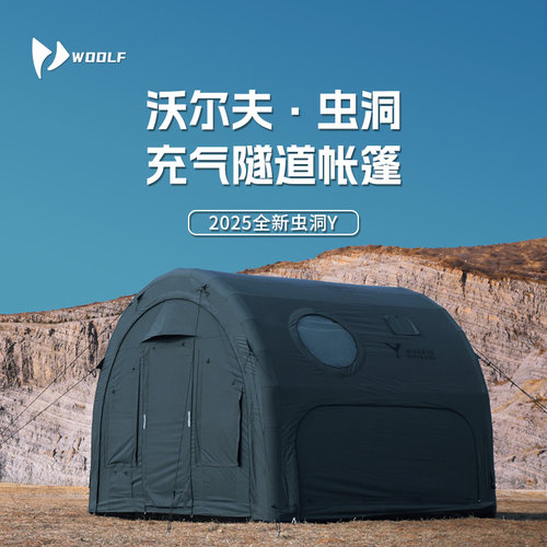 沃尔夫TC棉布充气隧道帐