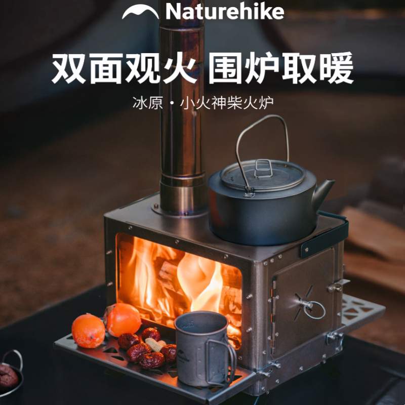 挪客围炉柴火炉户外露营煮茶炉帐篷观火烤火取暖炉子便携式炉具