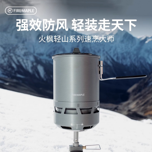 火枫锅具徒步套装轻量化户外炉具