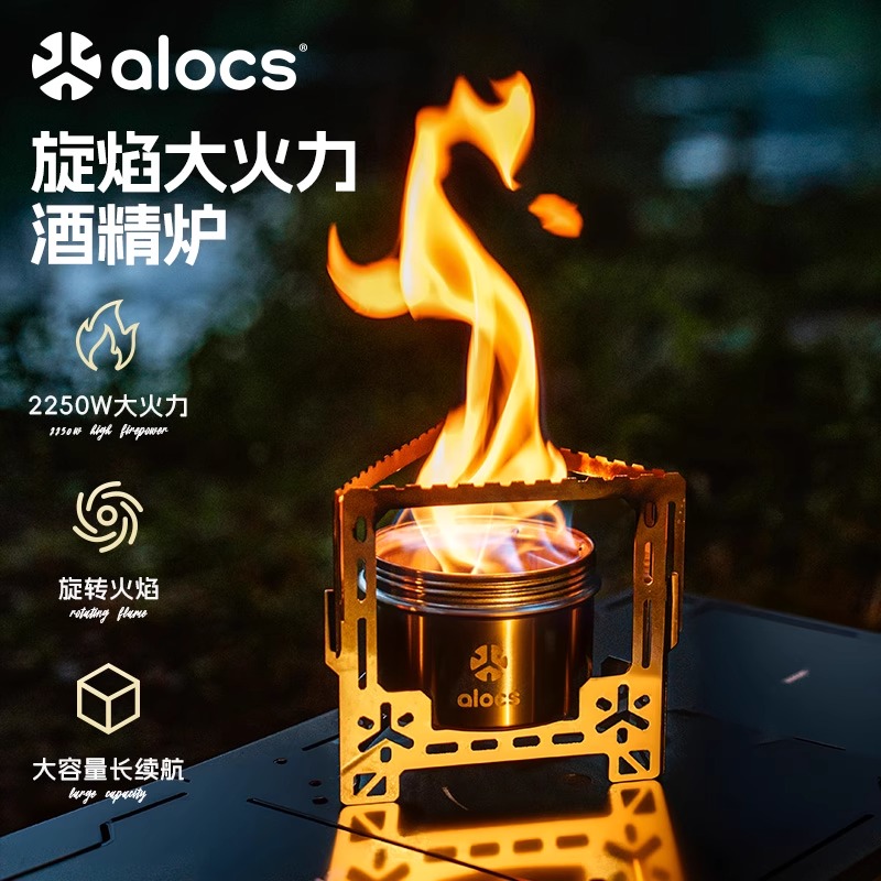 爱路客旋焰便携酒精炉野炊套装
