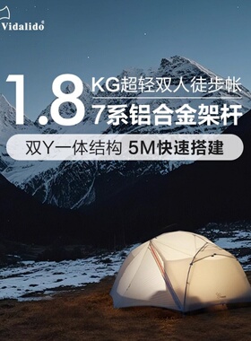 维达利多户外腾翼便携式专业露野营过夜双人超轻量化登山徒步帐篷