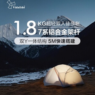 维达利多户外腾翼便携式专业露野营过夜双人超轻量化登山徒步帐篷