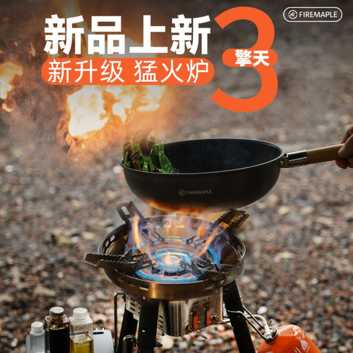 火枫便携擎天3猛火大气炉户外