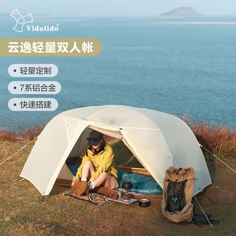 登山超轻便携式户外帐篷