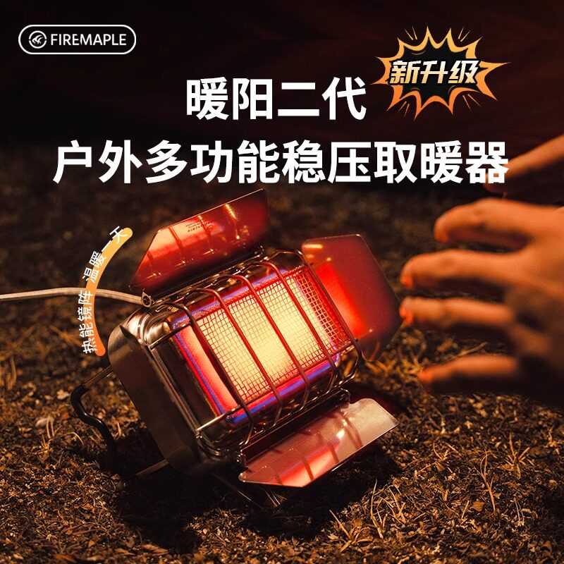 火枫暖阳2代户外取暖器多功能稳压冬天室内燃气煮茶炉具露营猛火