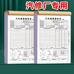 汽車維修結(jié)算清單定做二聯(lián)修理廠接車單三聯(lián)定制汽修維修單訂制